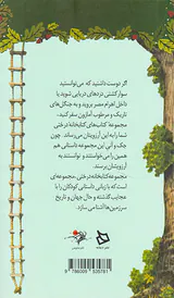 کتابخانه درختی جلد پنجم ملاقات با یک نینجا